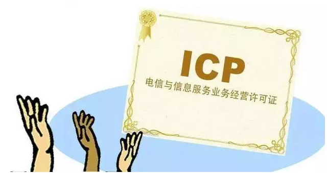 博野ICP许可证